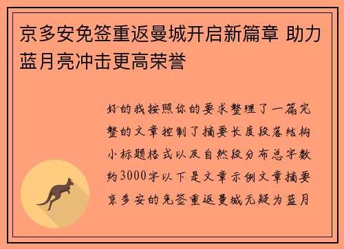 京多安免签重返曼城开启新篇章 助力蓝月亮冲击更高荣誉 京多安免签重返曼城开启新篇章 助力蓝月亮冲击更高荣誉