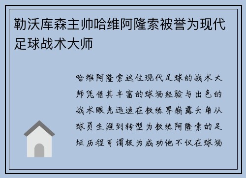 勒沃库森主帅哈维阿隆索被誉为现代足球战术大师 勒沃库森主帅哈维阿隆索被誉为现代足球战术大师