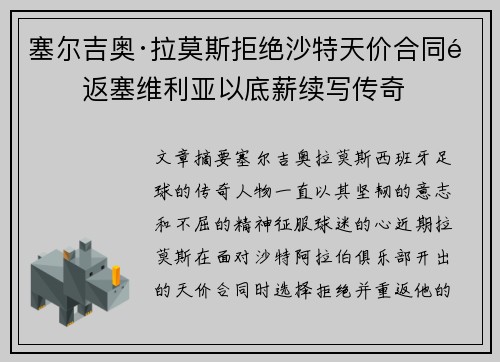 塞尔吉奥·拉莫斯拒绝沙特天价合同重返塞维利亚以底薪续写传奇 塞尔吉奥·拉莫斯拒绝沙特天价合同重返塞维利亚以底薪续写传奇