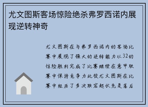 尤文图斯客场惊险绝杀弗罗西诺内展现逆转神奇 尤文图斯客场惊险绝杀弗罗西诺内展现逆转神奇