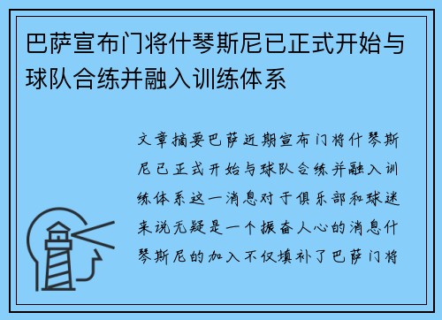 巴萨宣布门将什琴斯尼已正式开始与球队合练并融入训练体系 巴萨宣布门将什琴斯尼已正式开始与球队合练并融入训练体系