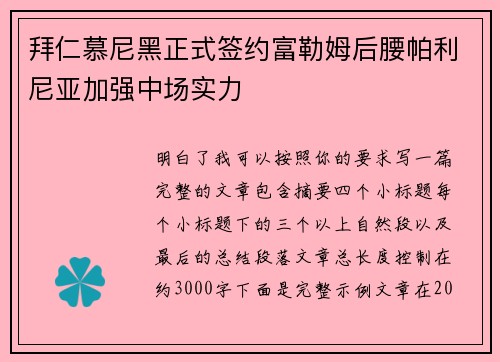 拜仁慕尼黑正式签约富勒姆后腰帕利尼亚加强中场实力 拜仁慕尼黑正式签约富勒姆后腰帕利尼亚加强中场实力