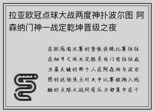 拉亚欧冠点球大战两度神扑波尔图 阿森纳门神一战定乾坤晋级之夜