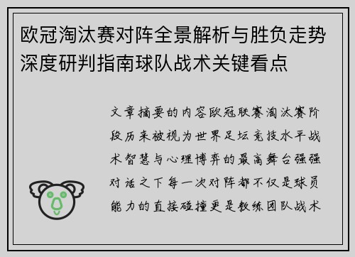 欧冠淘汰赛对阵全景解析与胜负走势深度研判指南球队战术关键看点