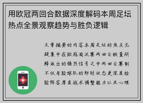 用欧冠两回合数据深度解码本周足坛热点全景观察趋势与胜负逻辑